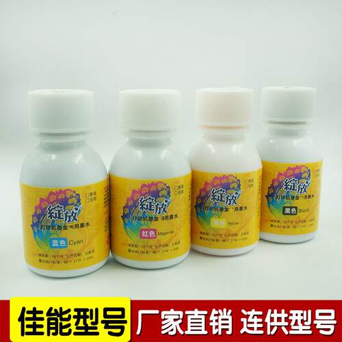 适用佳能81583540830840845墨水CANON墨盒通用墨水