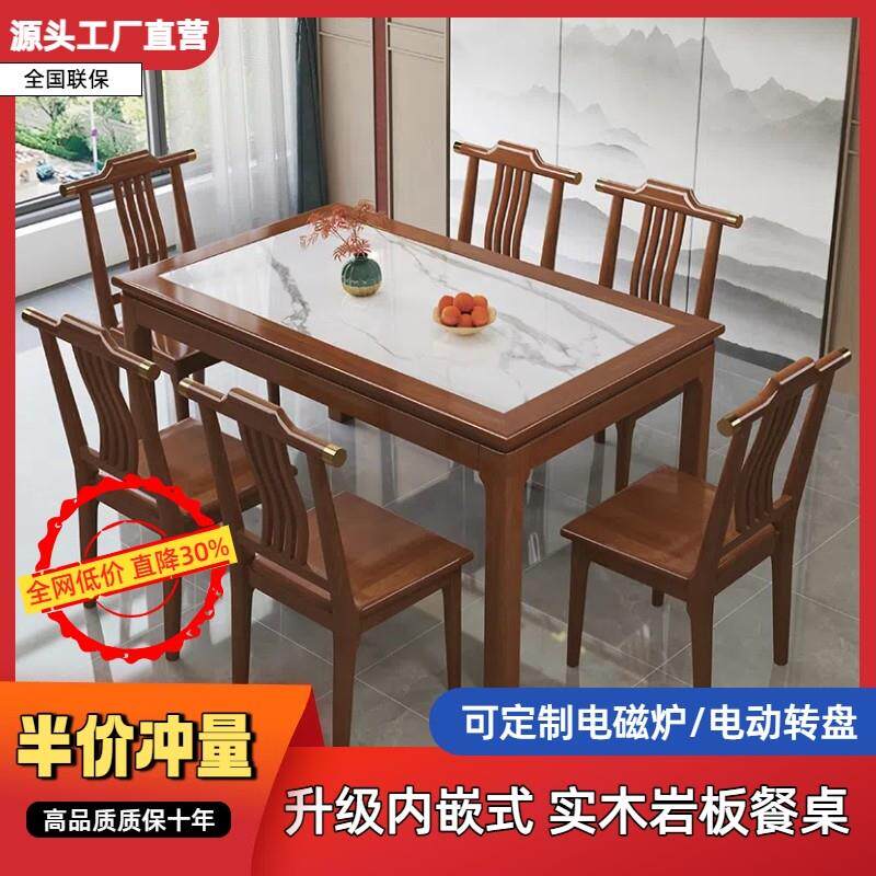 实木内镶岩板餐桌家用新中式古风长方桌小户型高级感饭桌椅子组合