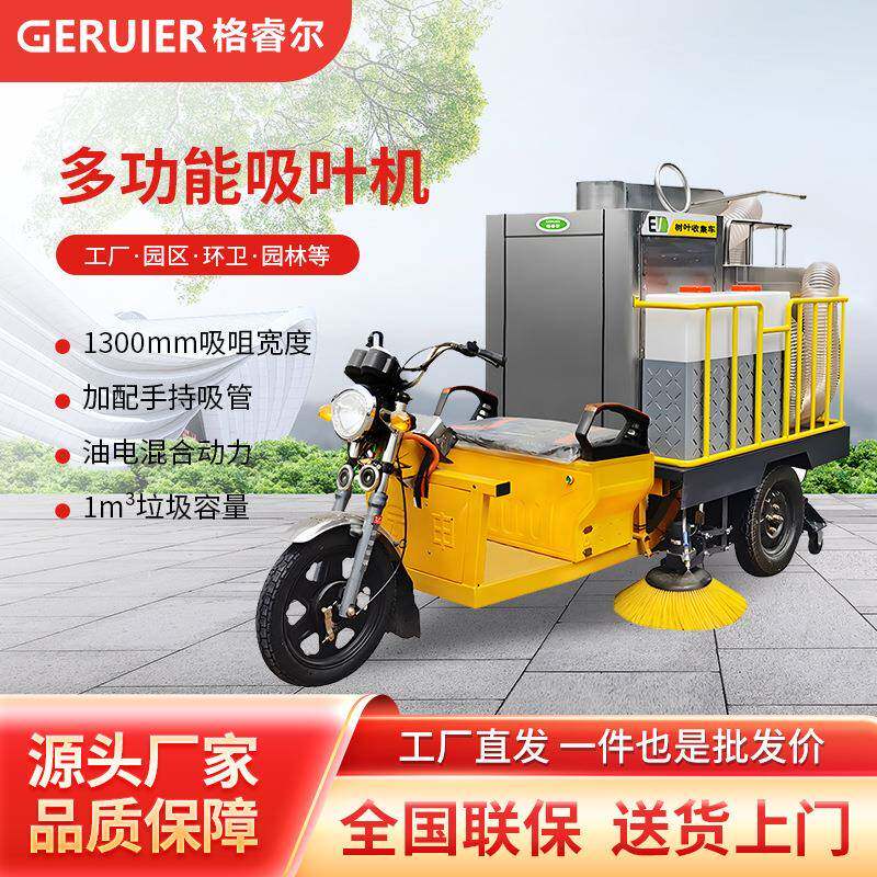 GXY130驾驶式树叶园林市政环卫小区园区扫地吸叶垃圾收集车