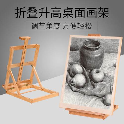 华艺榉木桌面小画架成人油画架台式小画架美术素描小画架
