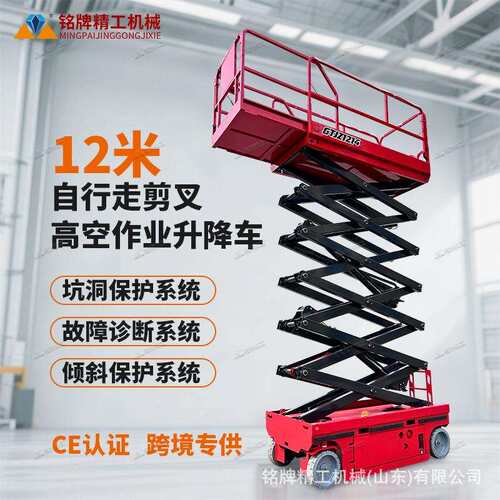 全自行剪叉式升降机升高14米自行走剪叉升降车移动剪叉升降平台