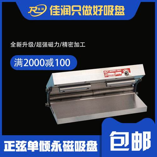 XM42200*400密极永磁吸盘正弦单倾款0-45°可调重型工件加工