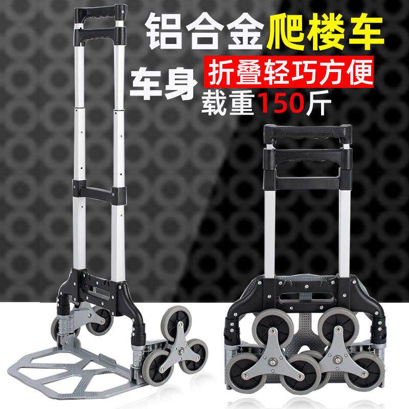 爬楼车铝合金拉杆行李车六轮爬楼梯手拉车折叠购物车承重强家用