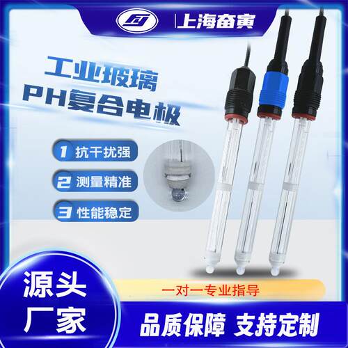 玻璃PH电极高温电极工业在线探头传感器上海奋寅生产厂家直销
