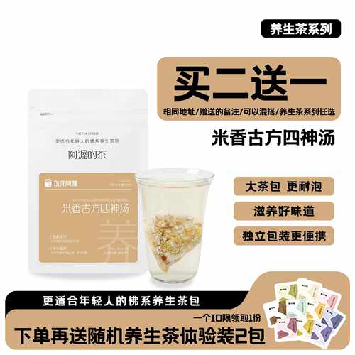 新疆包邮Our阿渥【古方四神汤】米香芡实莲子茯苓山药女下午茶茶