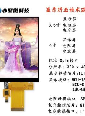 3.5寸4寸TFT液晶显示屏GT911电阻电容触摸SPI串口8位16位ILI9488