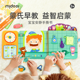 mideer弥鹿布书早教婴儿撕不烂安静手撕撕书可啃咬宝宝忙碌书玩具