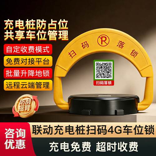 新能源充电桩智能地锁 蓝牙扫码共享停车防占位 云端管理车位锁