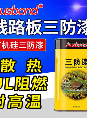 水胶阻燃胶漆耐高温有机硅线路板斯邦2577奥防水pcb防-防三a保护