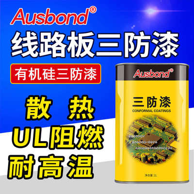 有机硅pcb线路板-斯邦保护三防防胶2577防水奥水胶阻燃耐高温a漆
