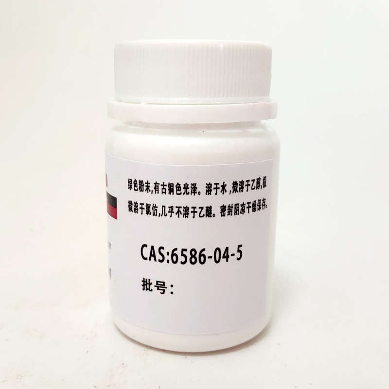 甲苯胺蓝 甲苯胺兰25gBS级CAS6586-04-5 科研实验用试剂 现货包邮