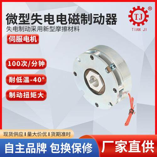 【加工】小型电磁制动器刹车器24v干式板微型电磁离合器