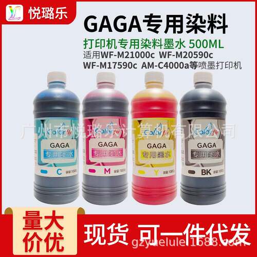 color fly 喷墨打印机GAGA专用墨水WF-M21000C/WF-20590a等打印机