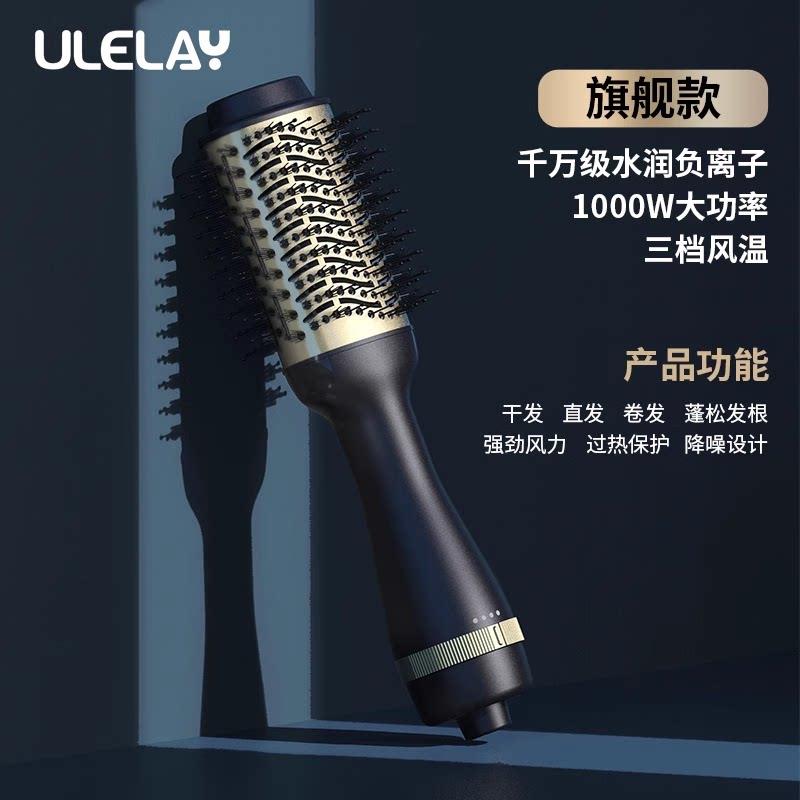 ULELAY多功能吹风梳负离子护发蓬高颅顶造型直卷两用家用电电吹风