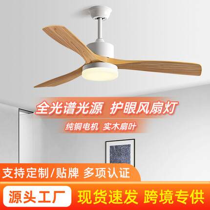 北欧复古风吊扇灯全光谱餐厅风扇灯客厅灯变频家用商用实木风扇灯