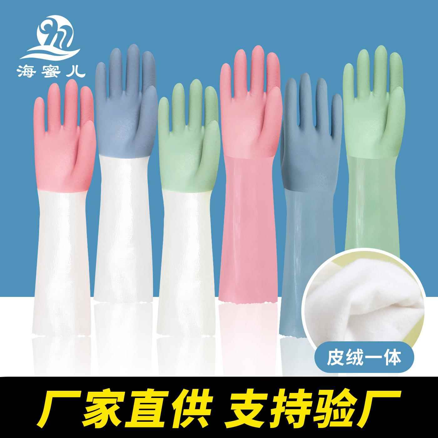 柔荑海蜜儿加绒乳胶保暖绒里加厚植绒洗衣厨房家务洗碗一体绒手套