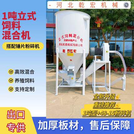 外贸出口立式饲料混合机380V中小型养殖场拌料机家禽鱼饲料混合设