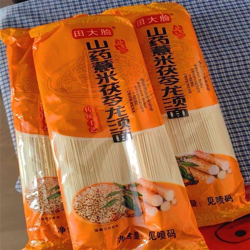 新货包装随机发田大脸正宗茯苓薏米山药龙须面手工面条超细铁棍龙