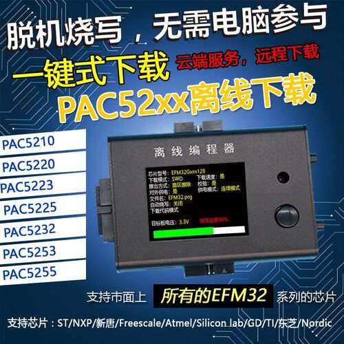 稀微Active-Semi PAC52离线 线程式设计器离线 线烧录器 下载器