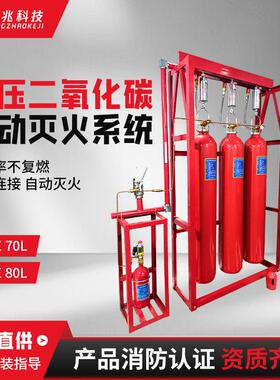 QME70L高压二氧化碳自动灭火系统档案室机房电厂油库气体高压自动