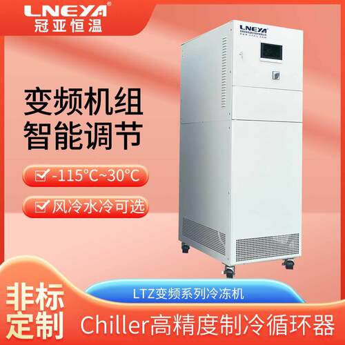 冠亚工业低温冷水机风冷式一体式水冷冷冻机高精度恒温制冷机组