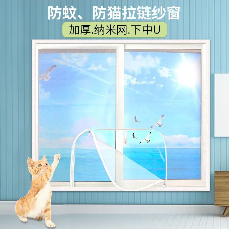 纳米防蚊蝇拉链窗纱缝纫魔术贴加密自粘U型换纱窗网无钉安装
