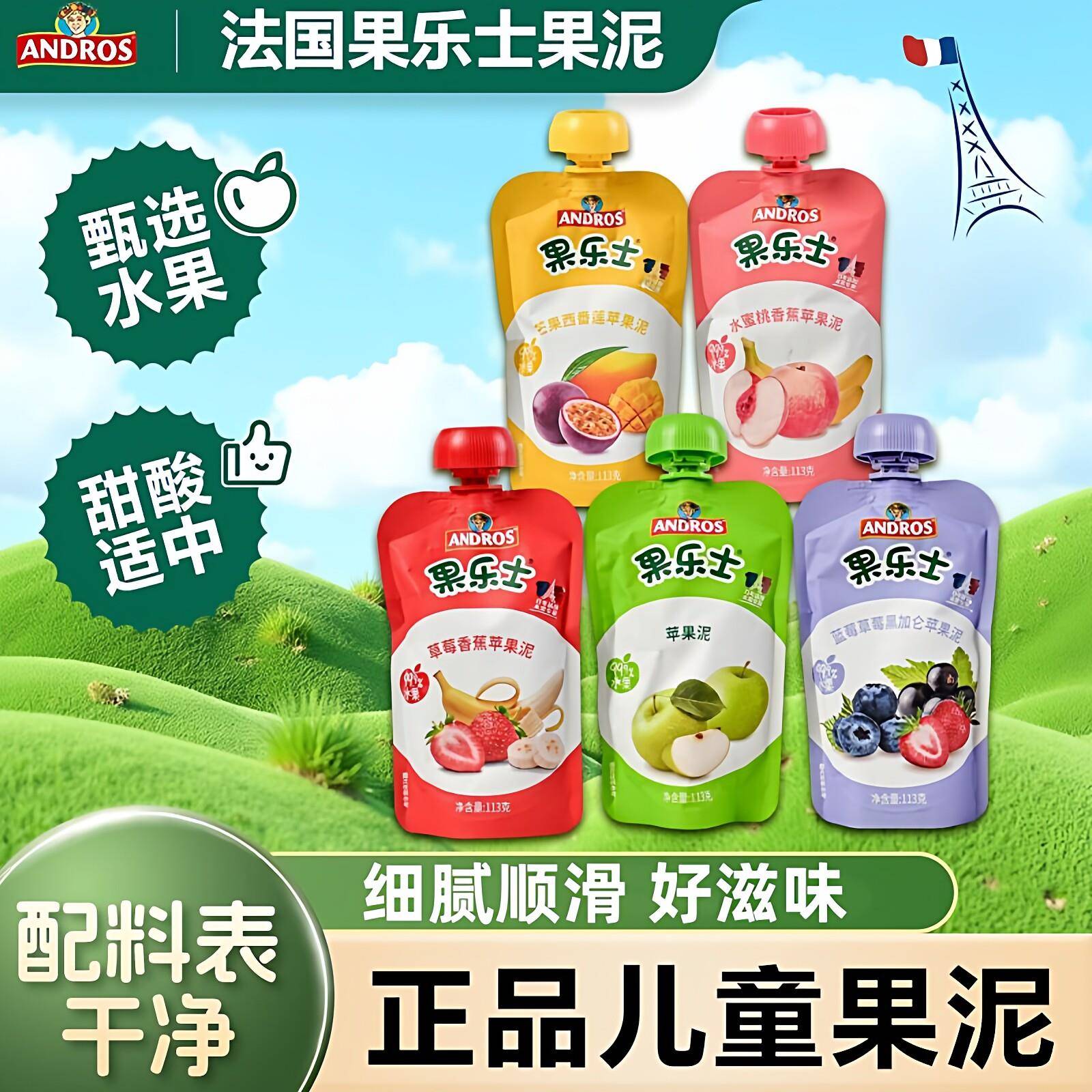【5袋装】安德鲁果乐士水果泥可吸水果泥113g苹果草莓蓝莓水蜜桃