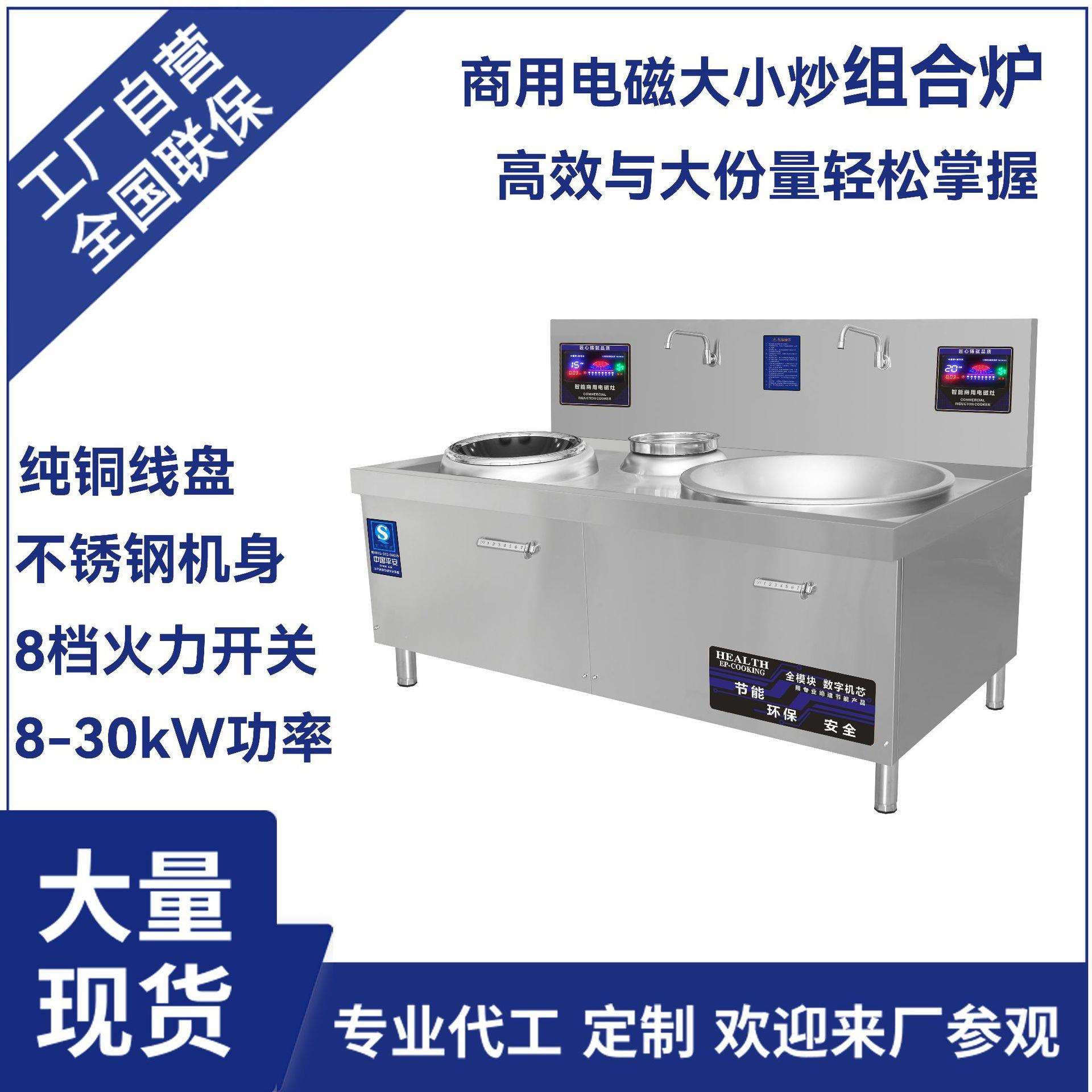 粤美磁双眼大小炒组合炉酒店猛火电炒锅饭店电炉灶三相大功率电磁