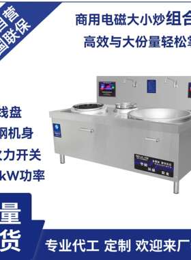粤美磁双眼大小炒组合炉酒店猛火电炒锅饭店电炉灶三相大功率电磁