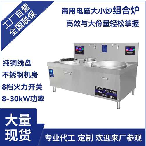 粤美磁双眼大小炒组合炉酒店猛火电炒锅饭店电炉灶三相大功率电磁