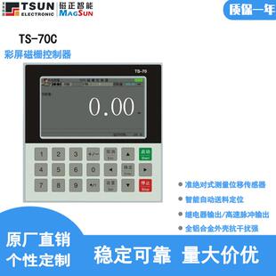 彩屏磁栅控制器高清显示单轴控制智能自动送料定位金属外壳TS 70C