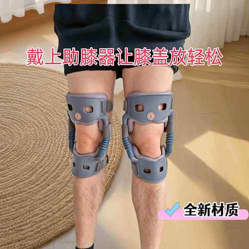 踏天崖助膝器外骨骼助力行走器支撑老人膝关节支具保护膝盖助力器