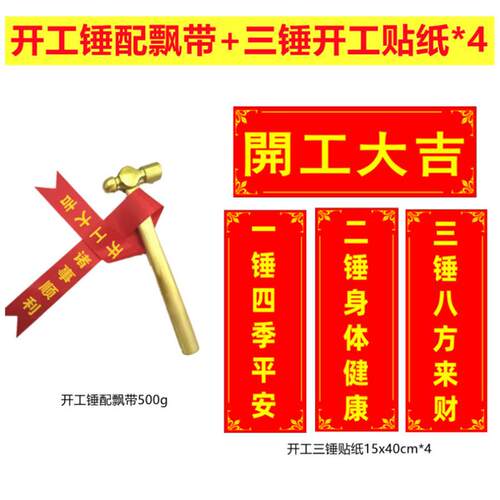 开工锤子开工大吉仪式全套用品装饰公司开工榔头金锤横幅