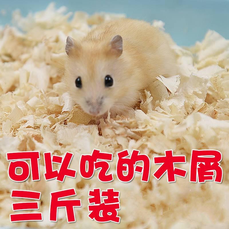 木屑仓鼠窝垫料刨花金丝熊纸棉锯末宠物过冬天保暖专用用品