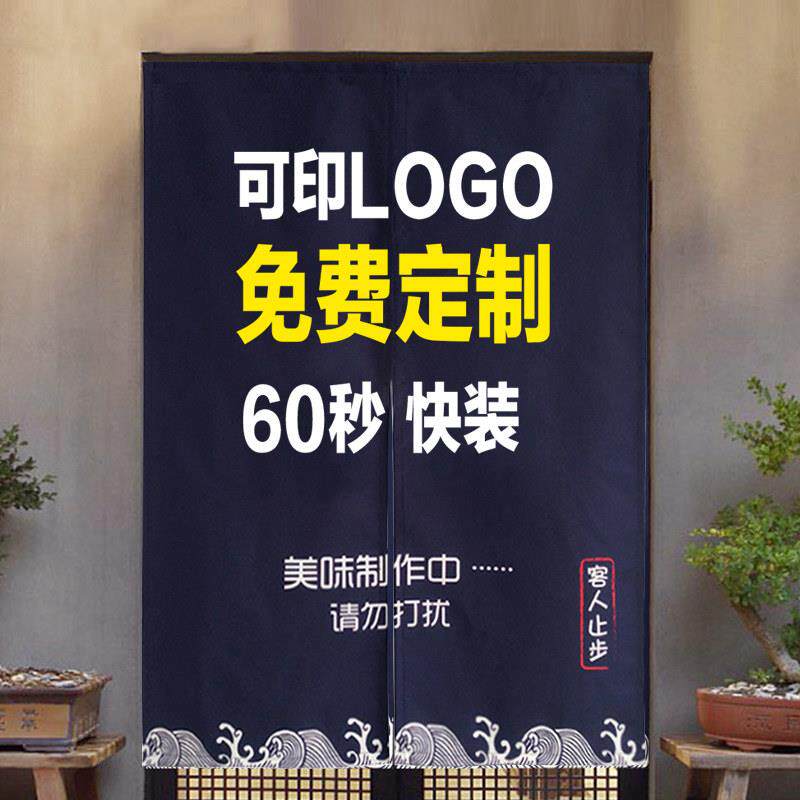 LOGO定制门帘日式防油烟厨房饭厅饭店卫生间出餐口个性装饰挂布杆