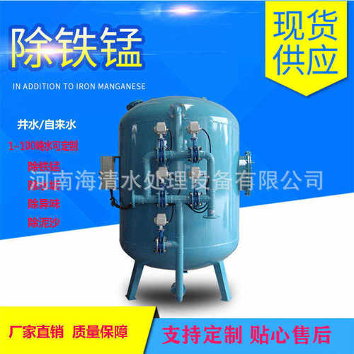 除铁锰过滤器 除泥沙过滤器 铁锈水质发黄铁锰超标锰砂过滤器