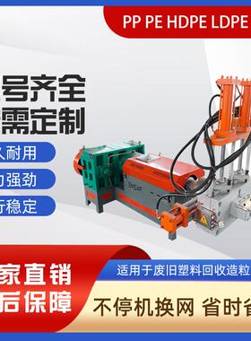 大型PET废旧编织袋造粒机不停机换网颗粒塑料袋珍珠棉主副造粒机