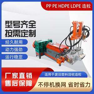 大型PET废旧编织袋造粒机不停机换网颗粒塑料袋珍珠棉主副造粒机