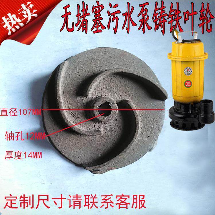 排污水泵配件大全三叶无堵塞底座泵头潜水泵双叶轮水叶泥浆泵铸铁