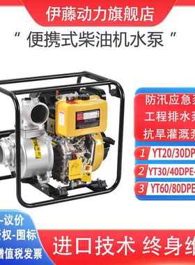 2寸3寸柴油机水泵YT20DP、YT30DP便携式防汛防洪抽水机