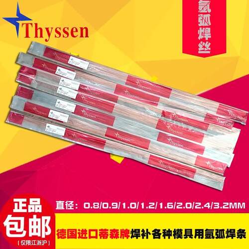 德国蒂森Thyssen S136补模焊丝精密修补模具焊材0.8-3.2MM氩弧焊