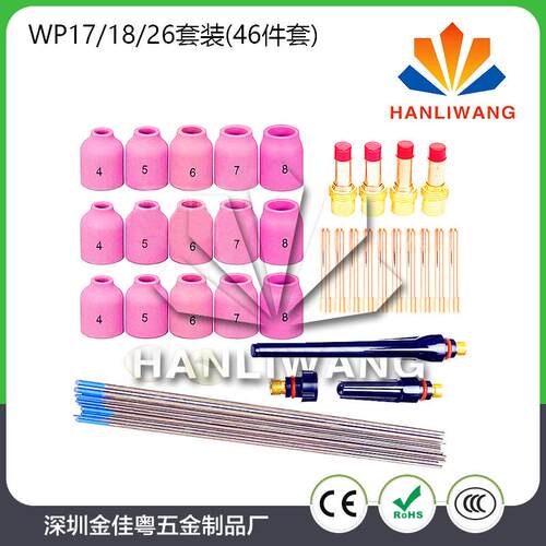 46PCS件套氩弧焊枪玻璃杯套装WP-17/WP-18/WP-26焊枪配件套装