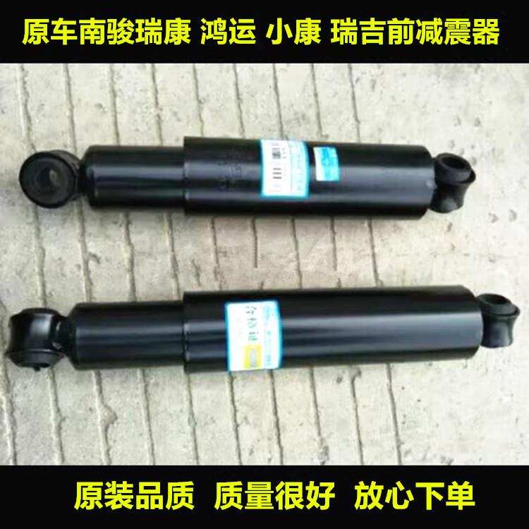 适配原车南骏汽车配件小康瑞康 鸿运 瑞吉前后减震悬挂减震器总成