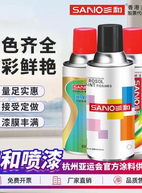 三和喷漆罐手摇喷漆墙面涂鸦金属防锈镀铬黑色白色家俱汽车手喷漆