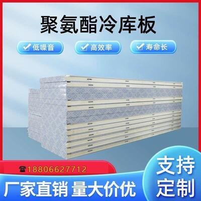 彩钢库板聚氨酯冷库板不锈钢保温板材果蔬肉类冷藏保鲜库专用钢板