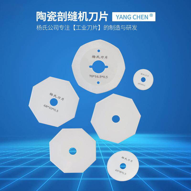 瓷刀纳米陶角瓷八角刀片氧68*10*0.八化锆新品双面呢剖陶缝机
