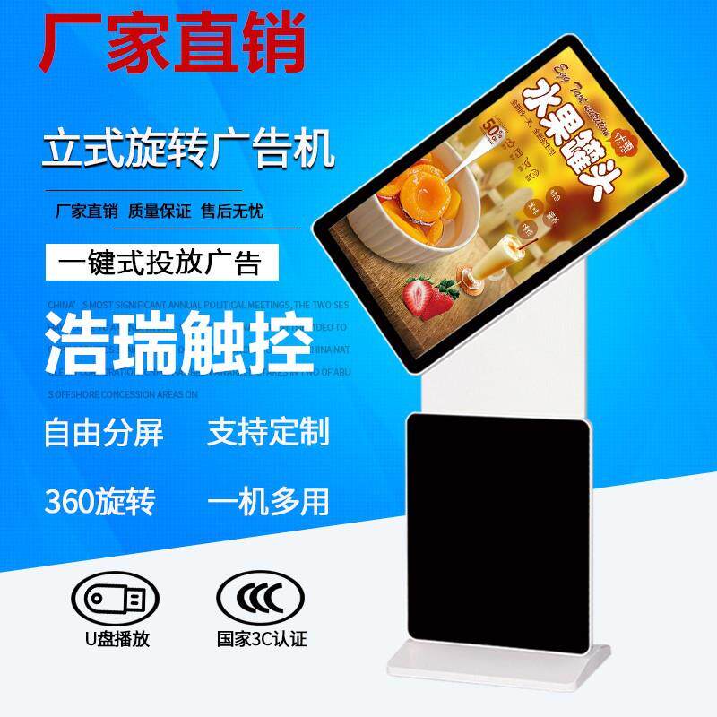 43寸50寸立式旋转广告机高清液晶led显示屏多媒体触摸查询一体机
