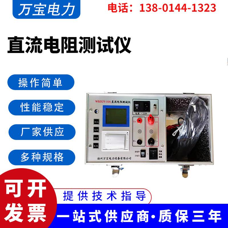 直流电阻测试仪数字式电阻测量仪表电力施工工具电阻测试仪器