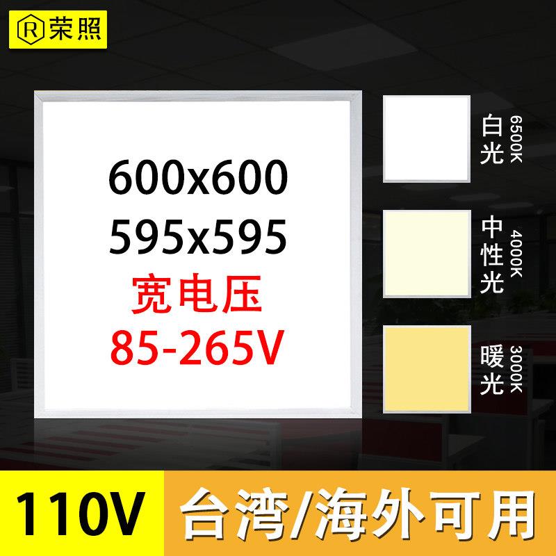 600x600平板灯110V宽压石膏板吸顶灯面板灯60x60集成铝扣板灯暗装
