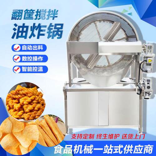 全自动麻花油炸机丸子琥珀核桃油炸设备鸡脚鸭掌食品搅拌油炸锅